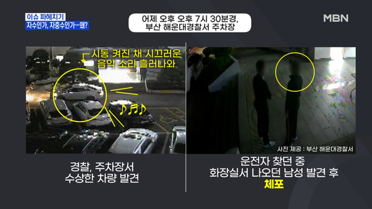 MBN 뉴스파이터-경찰서 화장실 들렀다 체포된 운전자…왜?