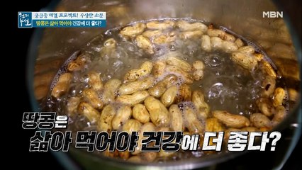 ※땅콩의 영양 성분을 최적으로 섭취할 수 있는 방법☆