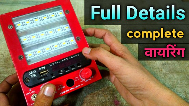 Full Detail Complete Wiring | USB speaker wire connection | bluetooth speaker