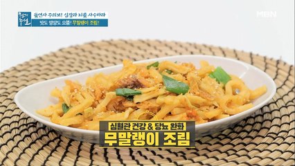 맛도 영양도 으뜸! [무말랭이 조림]