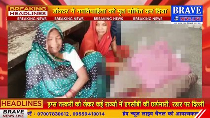मोटर में करंट आने से नवविवाहिता ने गंवाई अपनी जान, 05 माह पहले हुयी थी शादी | BRAVE NEWS LIVE