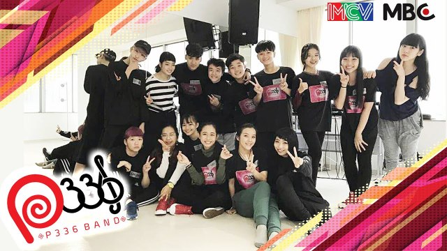 P336 BAND | P336 học vũ đạo 'Lollipop' cùng Tempura Kidz