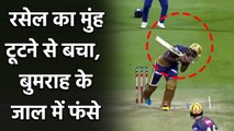 MI vs KKR, IPL 2020 : Jasprit Bumrah ने तीसरी बार Andre Russell को बनाया शिकार | वनइंडिया हिंदी