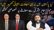 Are religious issues very serious in Pakistan? Special discussion with Maulana Tahir Ashrafi