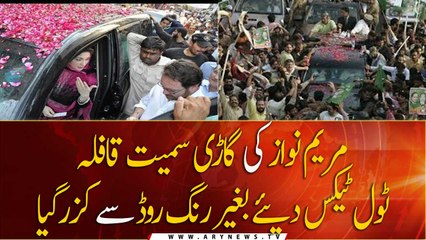 The convoy including Maryam Nawaz's car crossed the Ring Road without paying toll tax