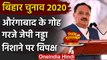 Bihar Election 2020: Aurangabad के गोह में गरजे JP Nadda चुनावी सभा में कहा ये | वनइंडिया हिंदी