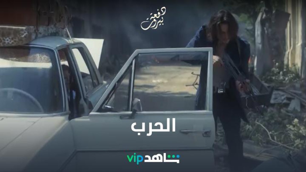هنا بيروت 