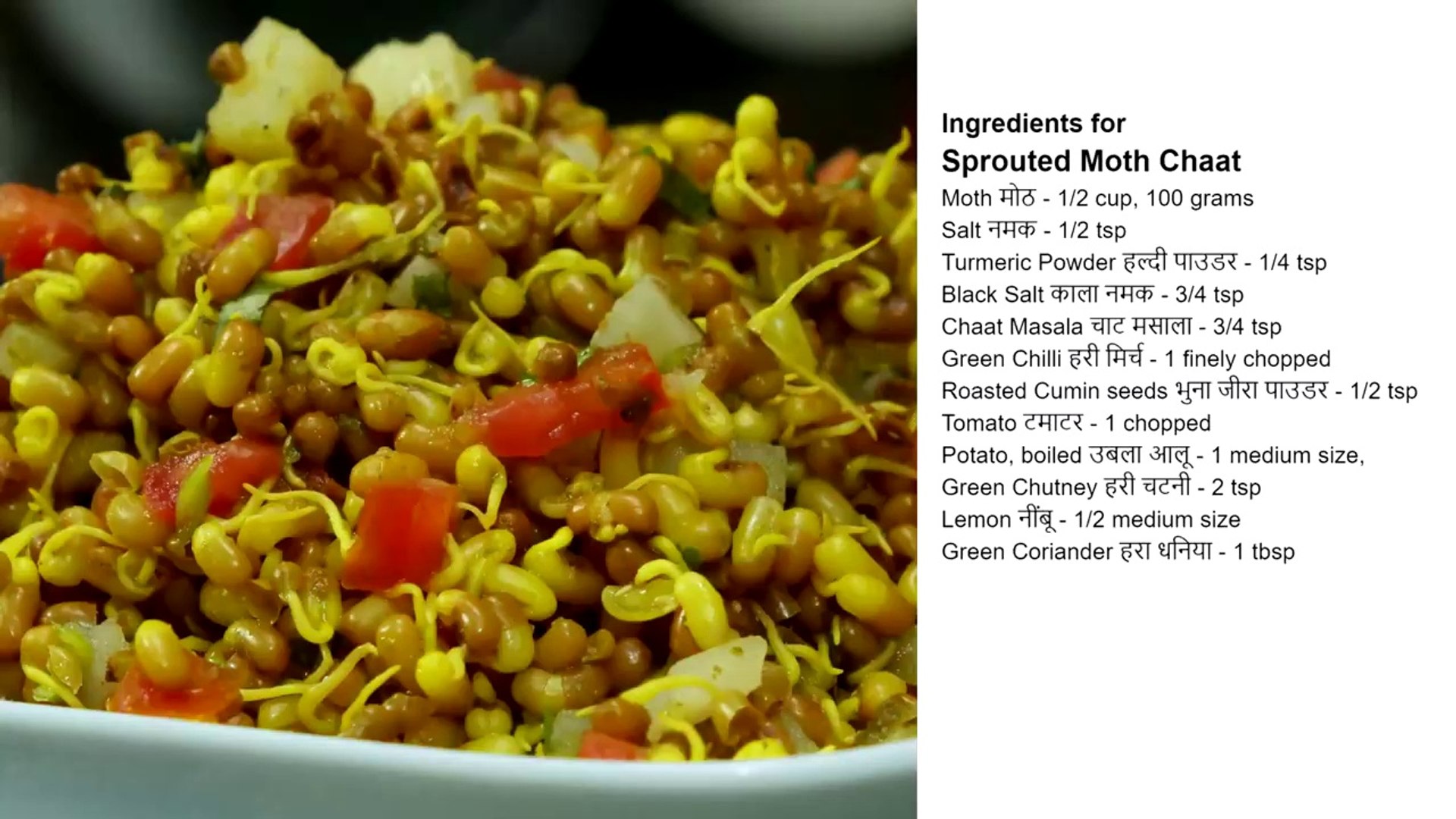 मोठ अंकुरित करके चाट बनायें । Sprouted Moth chaat, Protein Salad, Matki Bhel - Dal moth chaat Recipe