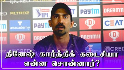 நேற்று இரவு Dinesh karthik என்ன சொன்னார்? உண்மையை சொன்ன Eoin Morgan | Oneindia Tamil