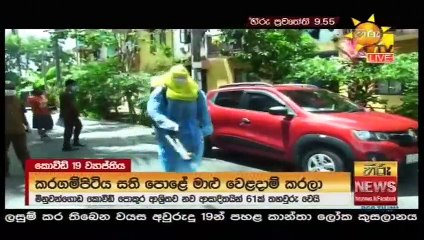 Hiru TV News 9.55 - 16-10-2020