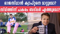 IPL 2020- Will Buttler Replace Smith as Royals Captain? | Oneindia Malayalam