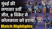 IPL 2020 MI vs KKR Match Highlights: Mumbai की छठीजीत, 8 विकेट से Kolkata को हराया | वनइंडिया हिंदी