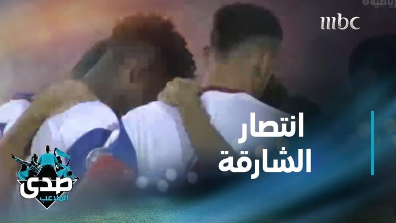 الشارقة يحقق انتصارا صعبا على الفجيرة في مباراة...