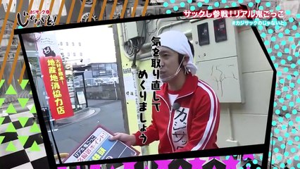 カジサックのじゃないと！ 2020年10月16日 [サックしが動きだす！]遂にスタートリアル鬼ごっこ