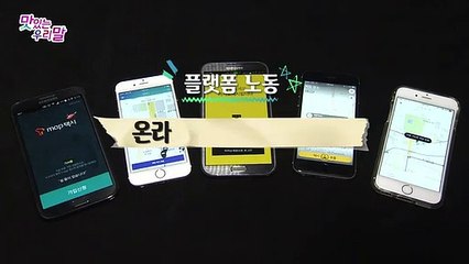 [맛있는 우리말] 18회 : 세대언어 탐구생활