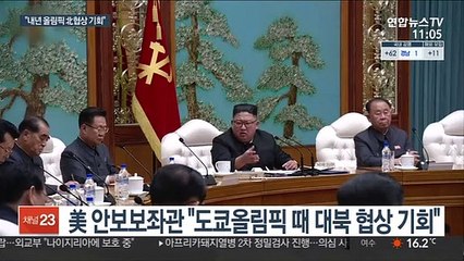 "내년 도쿄올림픽 때 北비핵화 협상 가능성"