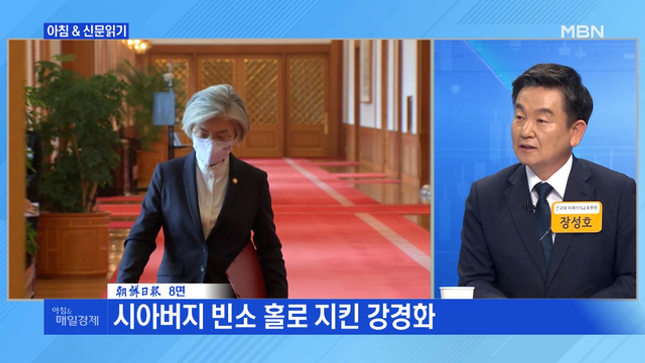 신문브리핑 3 "시아버지 빈소 홀로 지킨 강경화" 외 주요기사