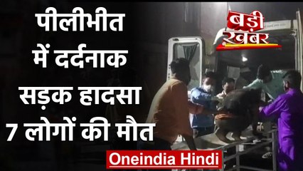 Download Video: Uttar Pradesh के Pilibhit में दर्दनाक हादसा,बस और बोलेरो की टक्कर में 7 की मौत | वनइंडिया हिंदी