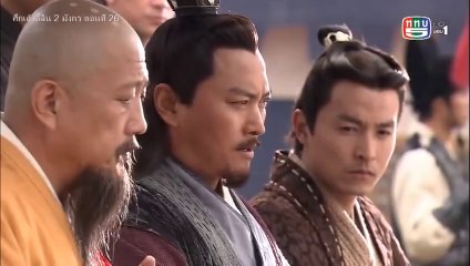 ศึกเส้าหลิน สองมังกร ตอนที่ 26