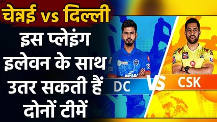 IPL 2020 CSK vs DC: जानिए क्या हो सकती है Chennai और Delhi की Playing XI  | Oneindia Sports