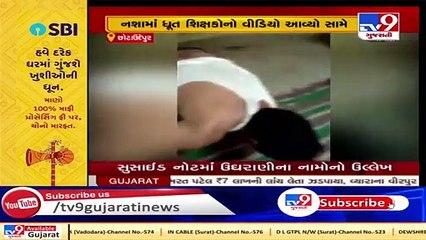 Viral video shows 2 teachers in an inebriated condition in Chhota Udepur