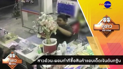 คู่ข่าวเสาร์-อาทิตย์ ช่วงที่ 4 วันเสาร์ที่ 17 ตุลาคม 2563