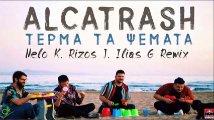 Alcatrash - Τέρμα Τα Ψέματα (Melo K. Rizos J. Ilias G Remix)