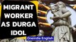 Goddess Durga as migrant worker mother, Kolkata Puja Pandal grabs eyeballs | Oneindia News