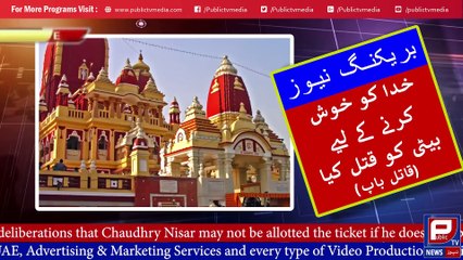 What is the story of father killing her daughter  Zalim baap ne beti ko maar dala  Aamer Habib