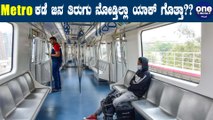 ಸರ್ಕಾರ ಅನುಮತಿ ಕೊಟ್ರು ಜನರಿಗೆ ಭಯ ಹೋಗಿಲ್ಲಾ | Oneindia Kannada