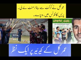 Umar Gul Retired from all forms of cricket | Umer Gul career in a glimpse