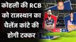 IPL 2020: Virat Kohli की RCB को Rajasthan का चैलेंज, Steve Smith की RR को चाहिए जीत | वनइंडिया हिंदी