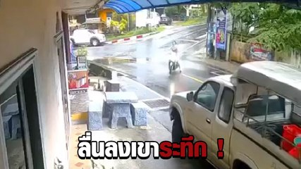ระทึก ! สาวขี่มอเตอร์ไซค์ลงเขา 50 ปี ถนนลื่นเบรกไม่อยู่พุ่งชนโต๊ะหินโครม