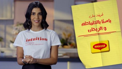 احتفلي باليوم العالمي للباستا مع هيا ياسمين وحضري الباستا بالطماطم والريحان