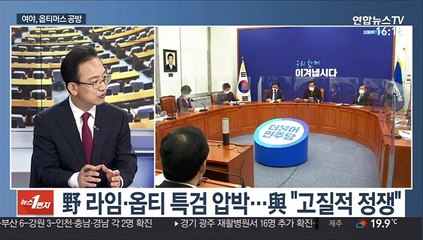 [뉴스1번지] "금융사기 vs 권력형 게이트" 여야, 날선 공방
