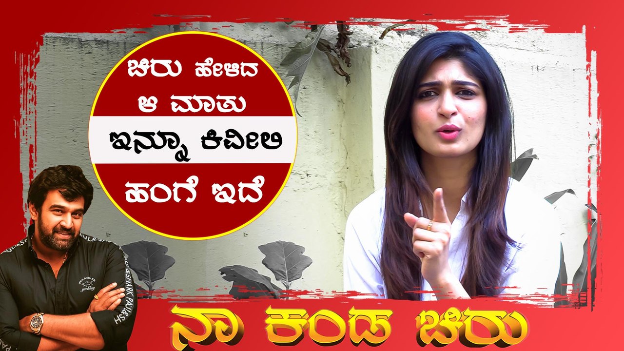 Aditi Prabhudeva | ಬದುಕಿದ್ರೆ ಚಿರು-ಮೇಘನಾ ತರ ಬದುಕ್ಬೇಕು | Chiranjeevi Sarja | Filmibeat Kannada