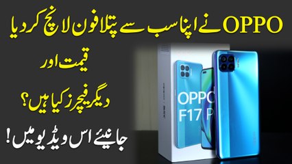 OPPO nay apna sab sy Slim Phone Launch kar diya, Qeemat aur deegar Features kya hain? Janiye
