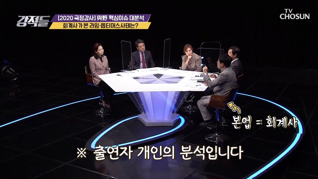 회계사가 본 옵티머스 펀드 자금 흐름