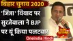 Bihar Assembly Elections 2020: Jinnah विवाद पर Randeep Surjewala का BJP पर निशाना | वनइंडिया हिंदी