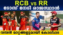 RR v/s RCB: Rajasthan Won toss and choose batting