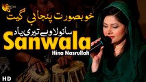 Sanwala Ve Teri Yaad Vich | Hina Nasrullah | Punjabi Song | Gaane Shaane