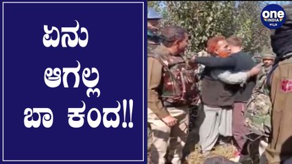ಉಗ್ರರನ್ನ ಮಾತಾಡಿಸಿ ರೀತಿ ನೋಡಿ | J&K Terrorist's Surrender | Oneindia Kannada