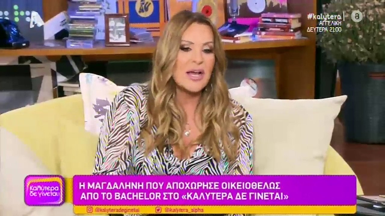 The Bachelor: Οι πρώτες δηλώσεις της Μαγδαληνής...