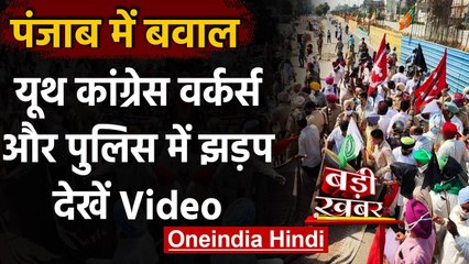 Punjab BJP अध्यक्ष Ashwani Sharma के Ludhiana दौरे पर हंगामा, NSUI- Police में झड़प | वनइंडिया हिंदी