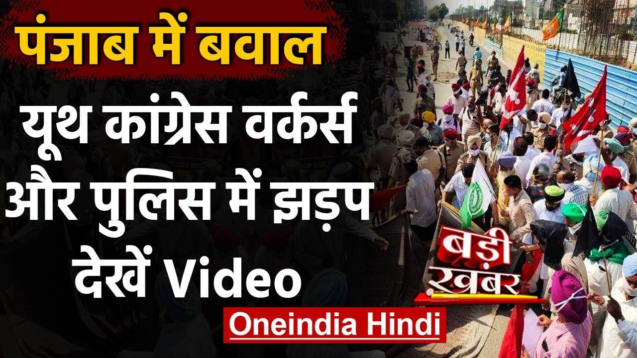Punjab BJP अध्यक्ष Ashwani Sharma के Ludhiana दौरे पर हंगामा, NSUI- Police में झड़प | वनइंडिया हिंदी