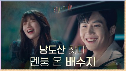 "제정신이에요^^" 남도산 찾다 멘붕온 배수지 지켜보는 김선호 (고장난 광대♡)