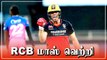 கடைசி நேரத்தில் Rajasthan அணியை வீழ்த்தியது RCB