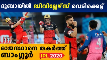 RCB beat RR for 7 wickets | അടിച്ച് തകര്‍ത്ത് കോലിയും ADBയും | Oneindia Malayalam