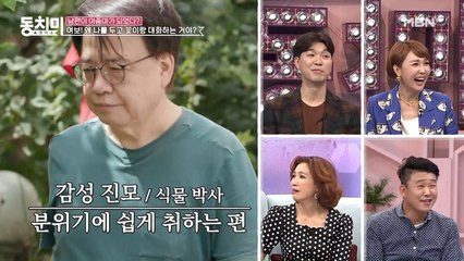 삼무(三無)선생=철없음+어이없음+돈 없음... 유인경 남편, 이제 하다 하다 꽃과 대화까지?