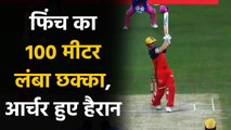 RCB vs RR, IPL 2020 : Aaron Finch ने Jofra Archer की गेंद पर लगाया 100 M का छक्का | वनइंडिया हिंदी